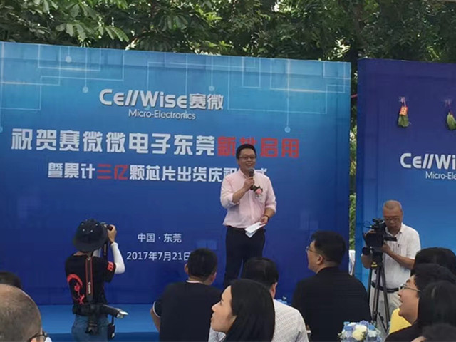 匠心築夢鬆山湖,賽微聚勢再騰飛